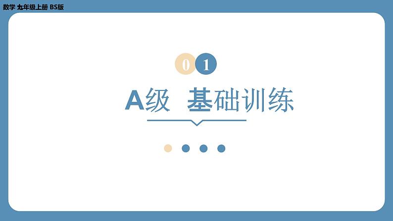 2024-2025学年度北师版七上数学1.2从立体图形到平面图形(第四课时)【课外培优课件】第3页