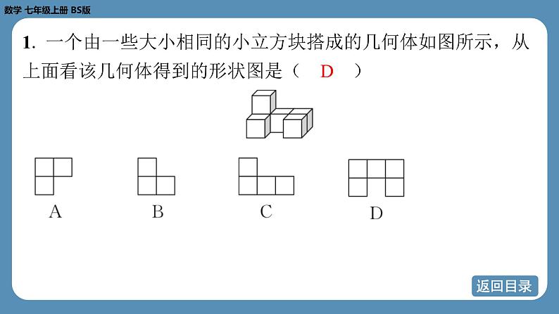 2024-2025学年度北师版七上数学1.2从立体图形到平面图形(第四课时)【课外培优课件】第4页
