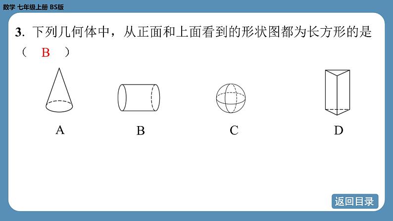2024-2025学年度北师版七上数学1.2从立体图形到平面图形(第四课时)【课外培优课件】第6页