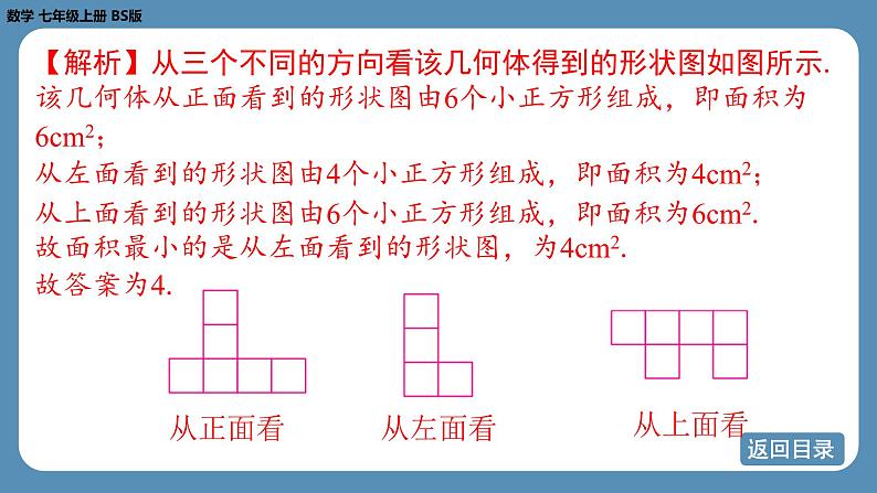 2024-2025学年度北师版七上数学1.2从立体图形到平面图形(第四课时)【课外培优课件】第8页