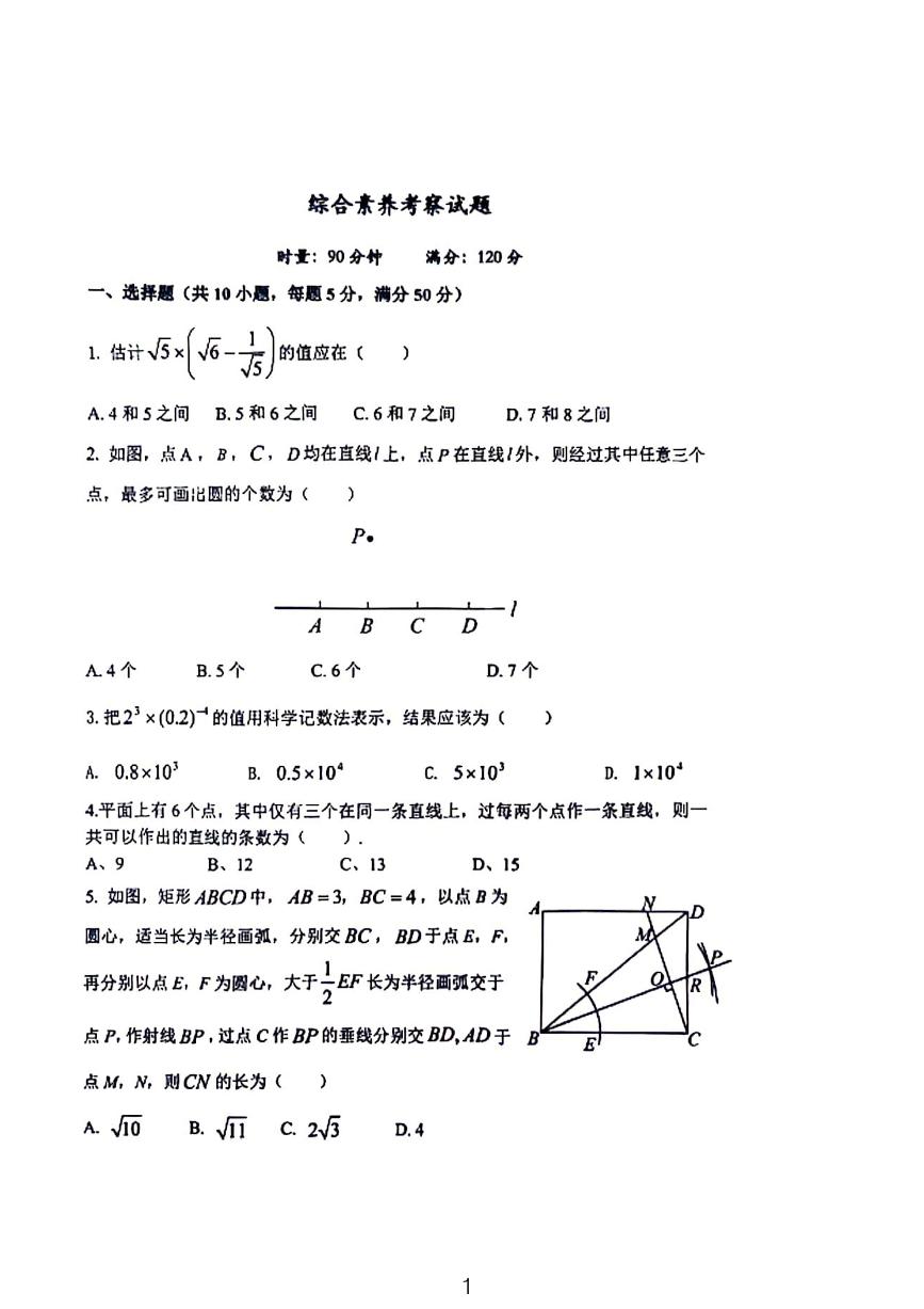 2023湖南师大附中拔尖创新选拔九年级数学试卷及答案