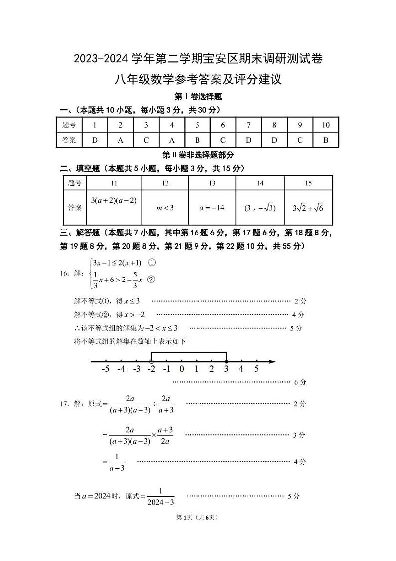 广东省深圳市宝安区2023-2024学年八年级下学期期末考试数学试卷01