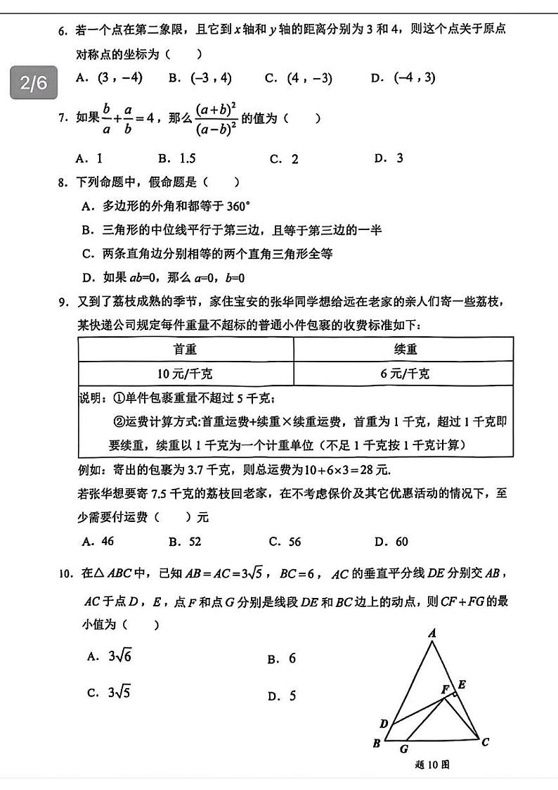 广东省深圳市宝安区2023-2024学年八年级下学期期末考试数学试卷02