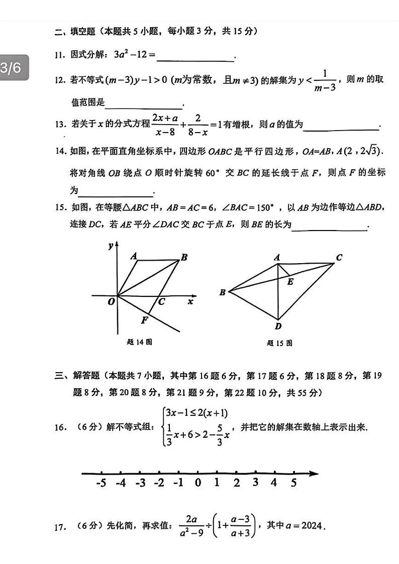 广东省深圳市宝安区2023-2024学年八年级下学期期末考试数学试卷03