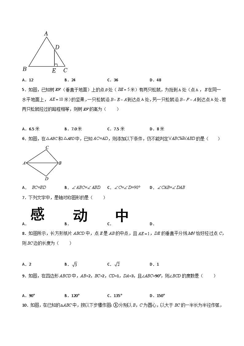 苏科版八年级数学上册必考重难点突破【期中满分突破】满分预测押题卷(考试范围:第1章~第3章)(原卷版+解析)02