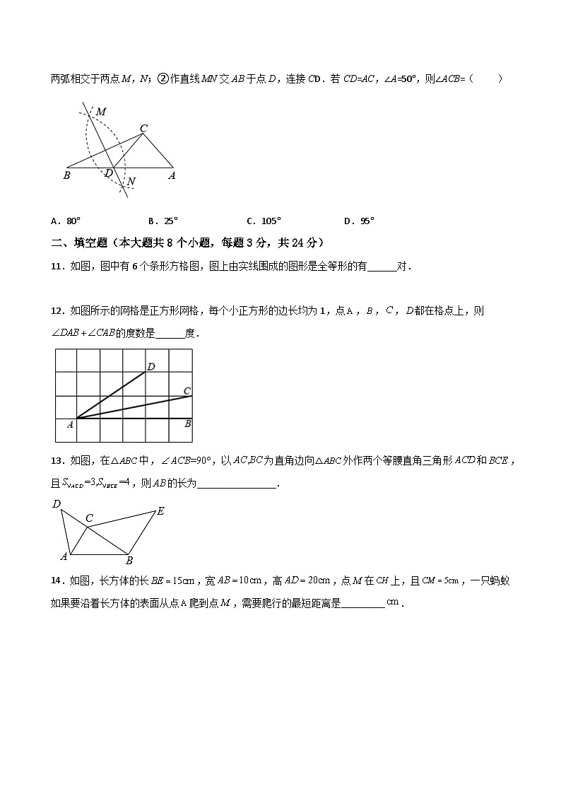 苏科版八年级数学上册必考重难点突破【期中满分突破】满分预测押题卷(考试范围:第1章~第3章)(原卷版+解析)03