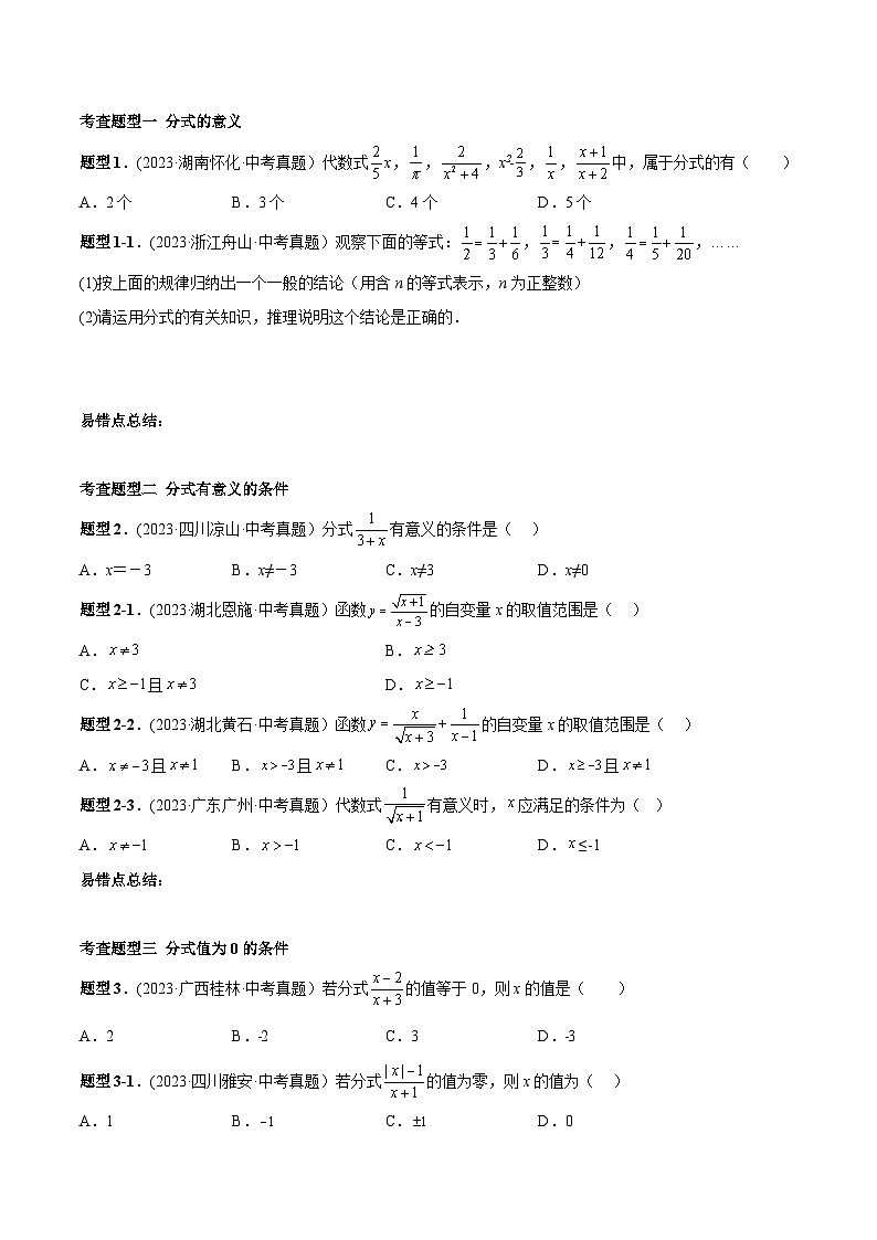 中考数学一轮复习满分突破(全国通用)专题06分式(原卷版+解析)02