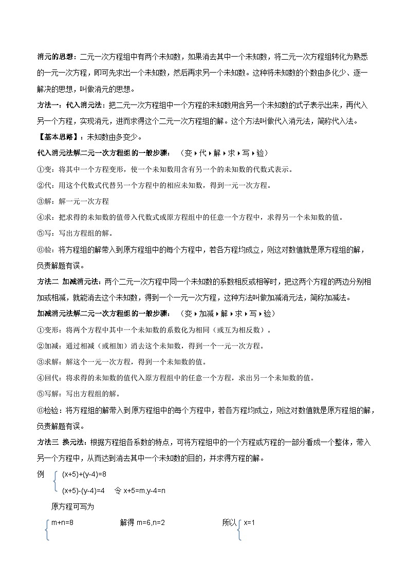 中考数学一轮复习满分突破(全国通用)专题09二元一次方程组(原卷版+解析)03
