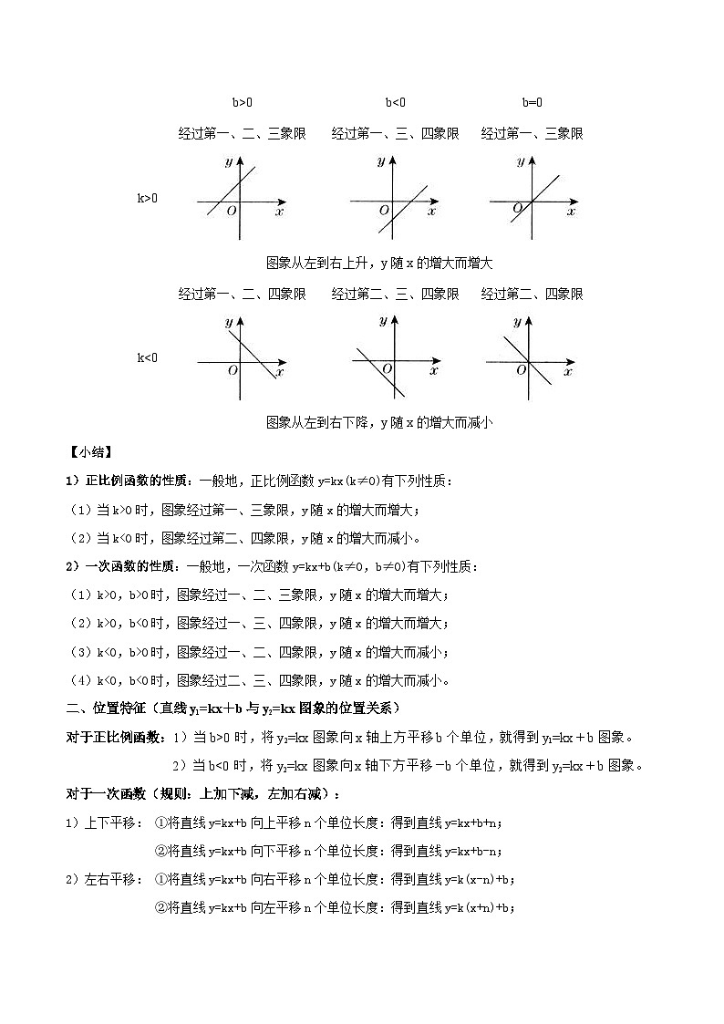 中考数学一轮复习满分突破(全国通用)专题13一次函数(原卷版+解析)03