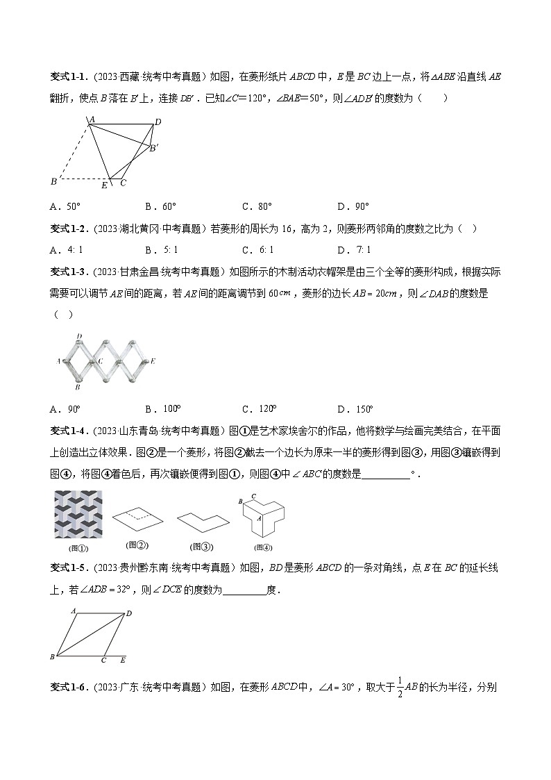 中考数学一轮复习满分突破(全国通用)专题25特殊的平行四边形-菱形(原卷版+解析)02