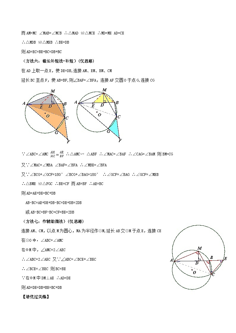 中考数学一轮复习满分突破(全国通用)专题29阿基米德折弦定理(原卷版+解析)03
