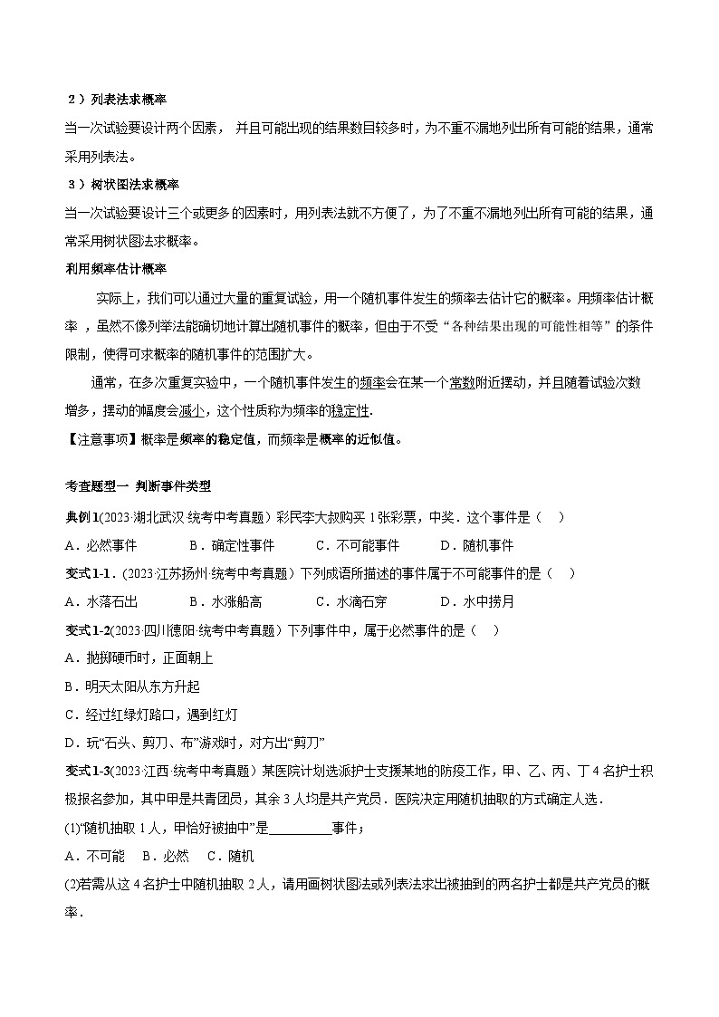 中考数学一轮复习满分突破(全国通用)专题38概率(原卷版+解析)02