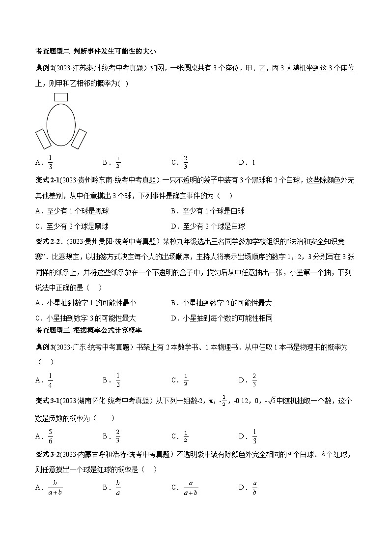 中考数学一轮复习满分突破(全国通用)专题38概率(原卷版+解析)03