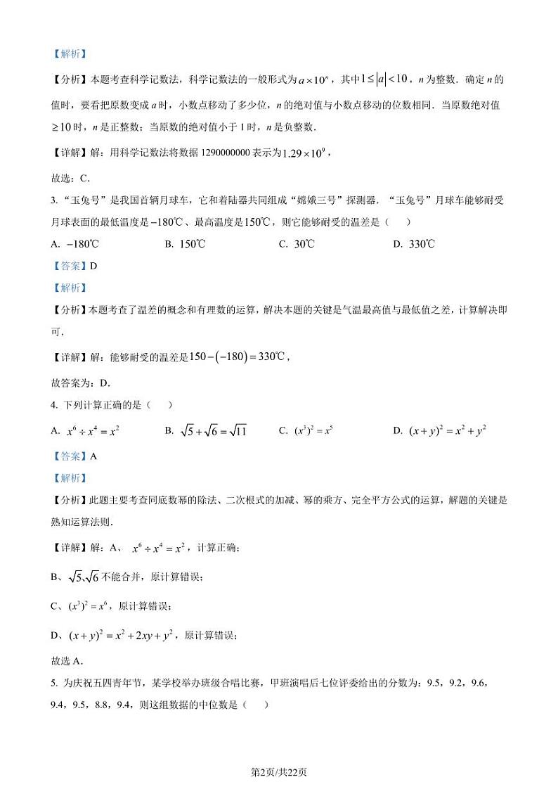 2024年湖南省长沙市中考真题数学试题+答案02