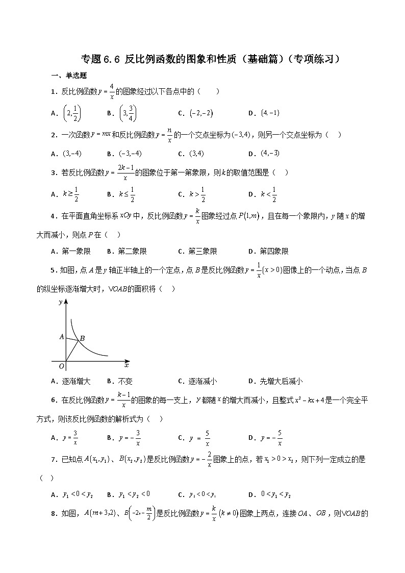 浙教版八年级数学下册基础知识专项讲练 专题6.6 反比例函数的图象和性质(基础篇)(含答案)第1页