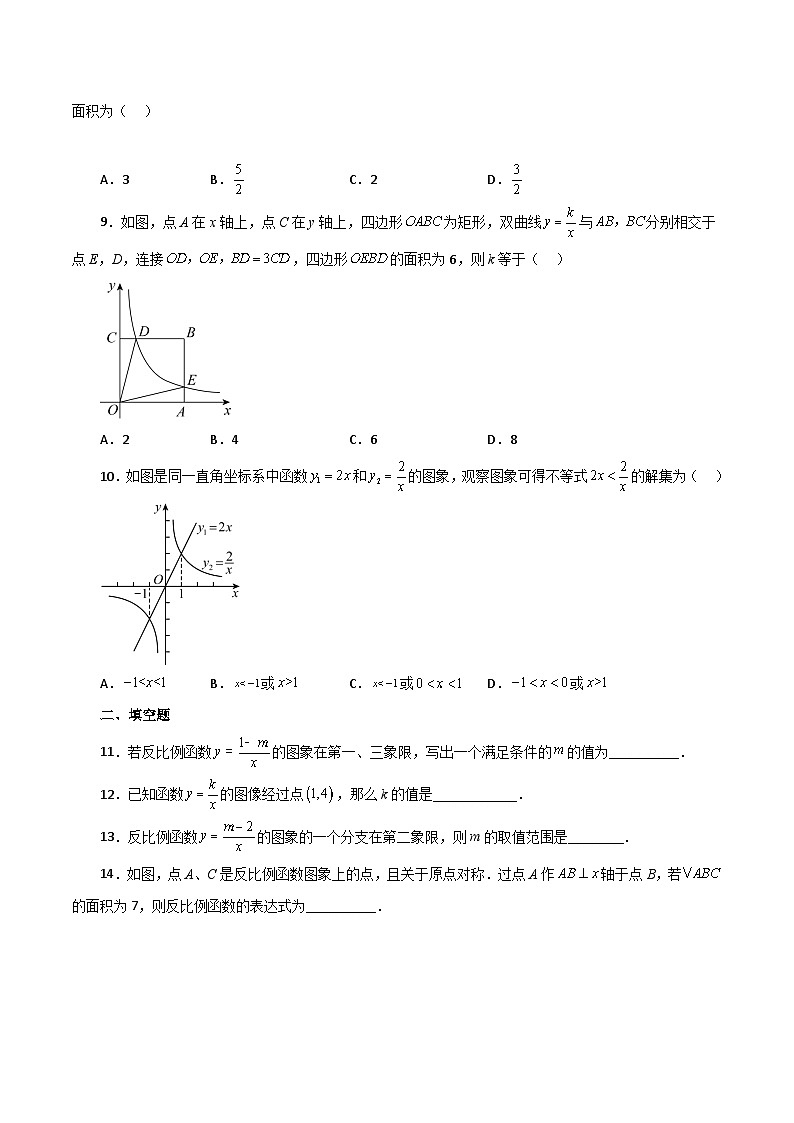浙教版八年级数学下册基础知识专项讲练 专题6.6 反比例函数的图象和性质(基础篇)(含答案)第2页