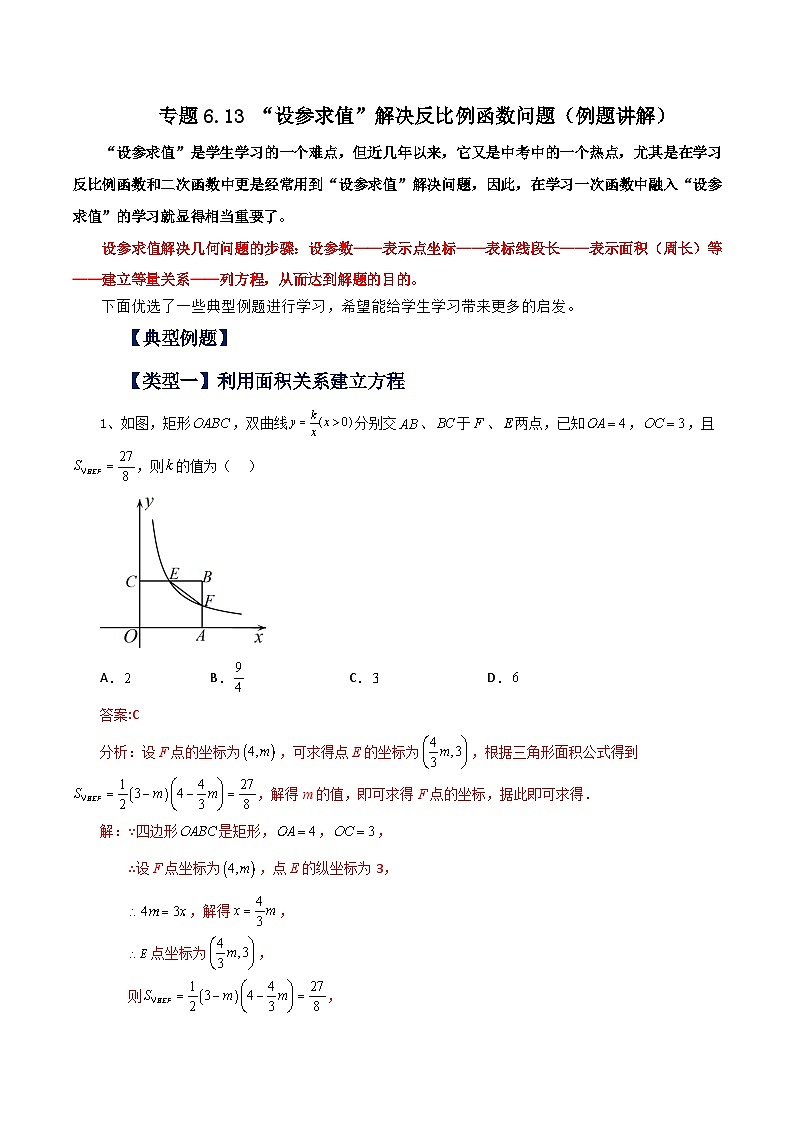 浙教版八年级数学下册基础知识专项讲练 专题6.13 “设参求值”解决反比例函数问题(例题讲解)第1页