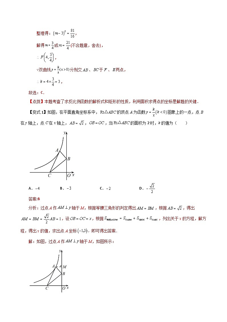 浙教版八年级数学下册基础知识专项讲练 专题6.13 “设参求值”解决反比例函数问题(例题讲解)第2页