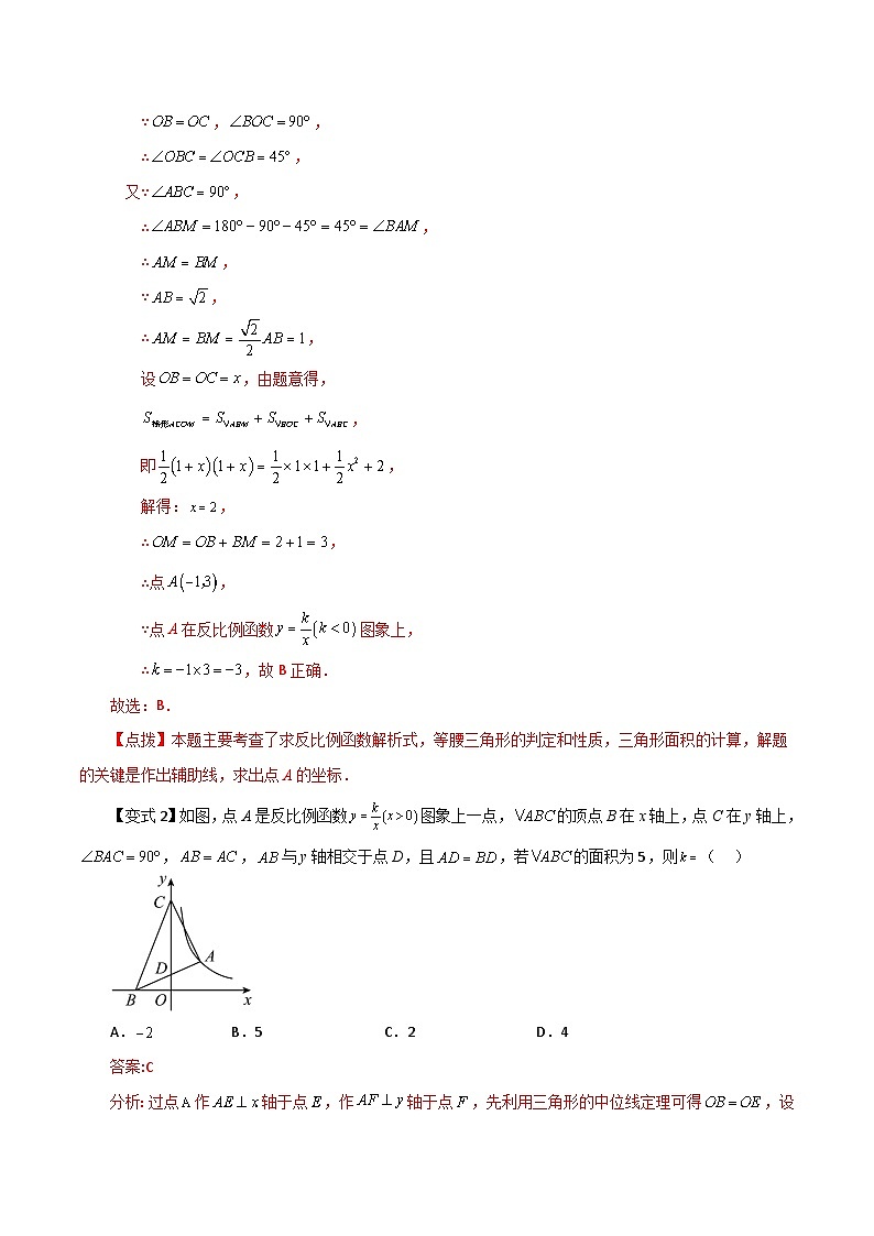 浙教版八年级数学下册基础知识专项讲练 专题6.13 “设参求值”解决反比例函数问题(例题讲解)第3页