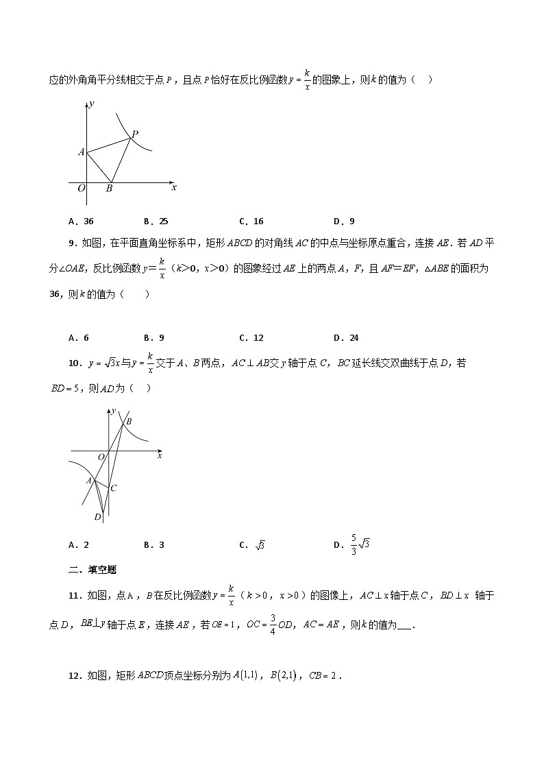 浙教版八年级数学下册基础知识专项讲练 专题6.16 “设参求值”解决反比例函数问题(培优篇)(含答案)第3页