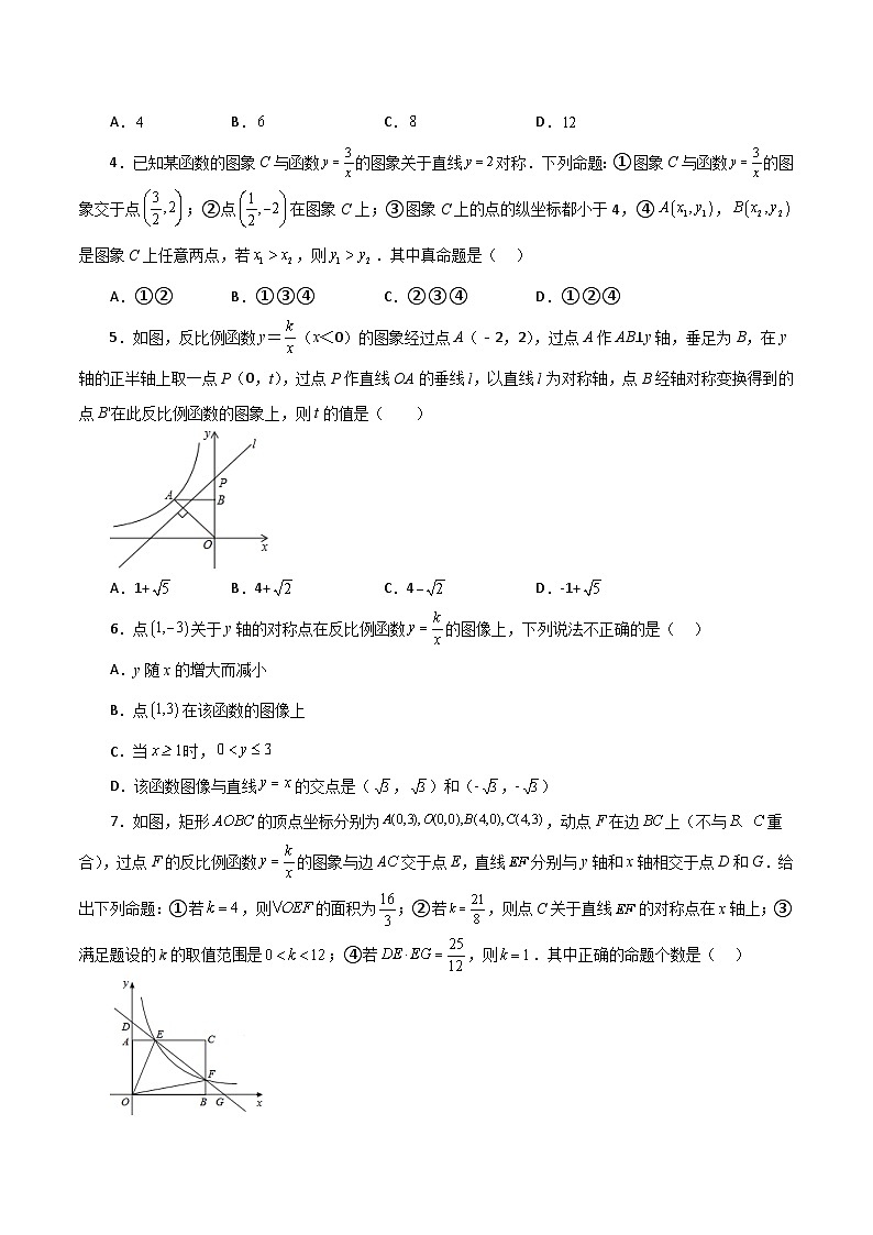 浙教版八年级数学下册基础知识专项讲练 专题6.25 反比例函数(对称性问题)(培优篇)(含答案)第2页