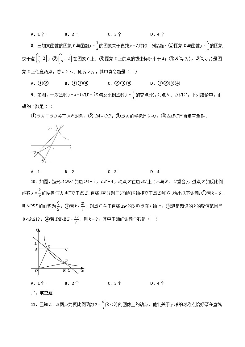 浙教版八年级数学下册基础知识专项讲练 专题6.25 反比例函数(对称性问题)(培优篇)(含答案)第3页