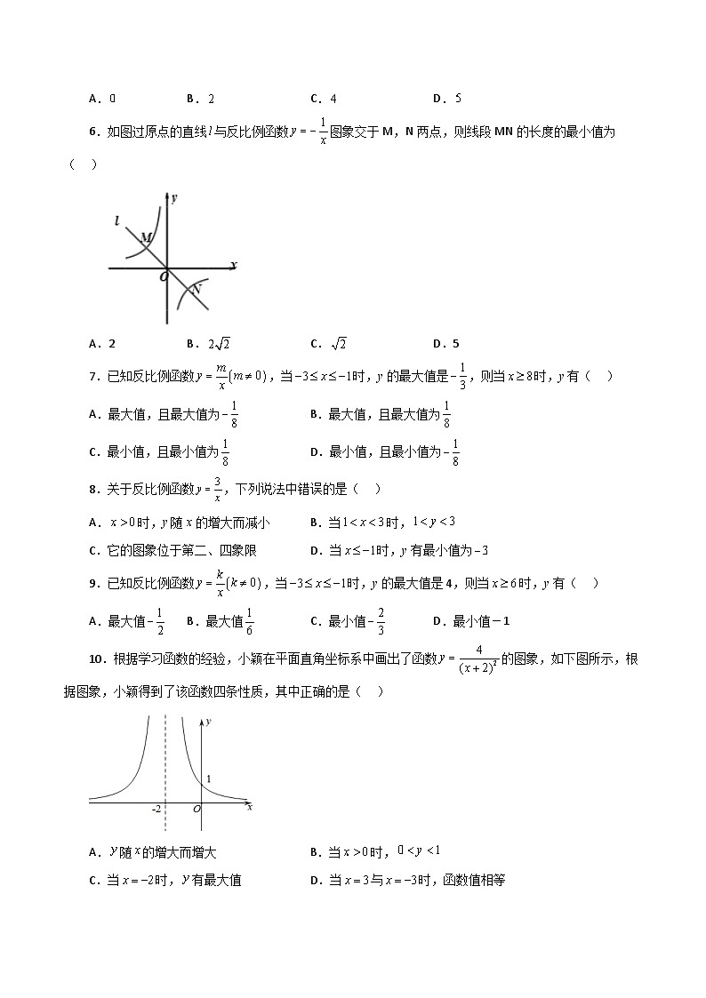 浙教版八年级数学下册基础知识专项讲练 专题6.26 反比例函数(最值问题)(基础篇)(含答案)第2页