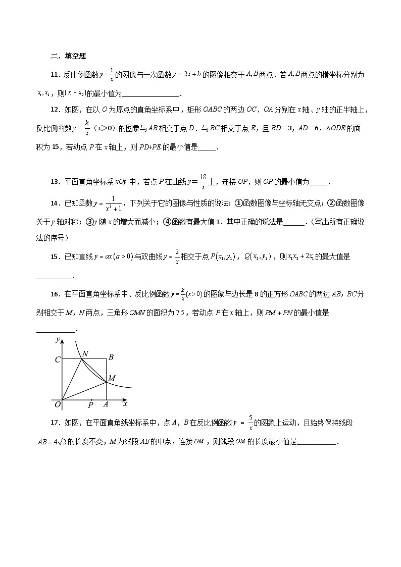 浙教版八年级数学下册基础知识专项讲练 专题6.26 反比例函数(最值问题)(基础篇)(含答案)第3页