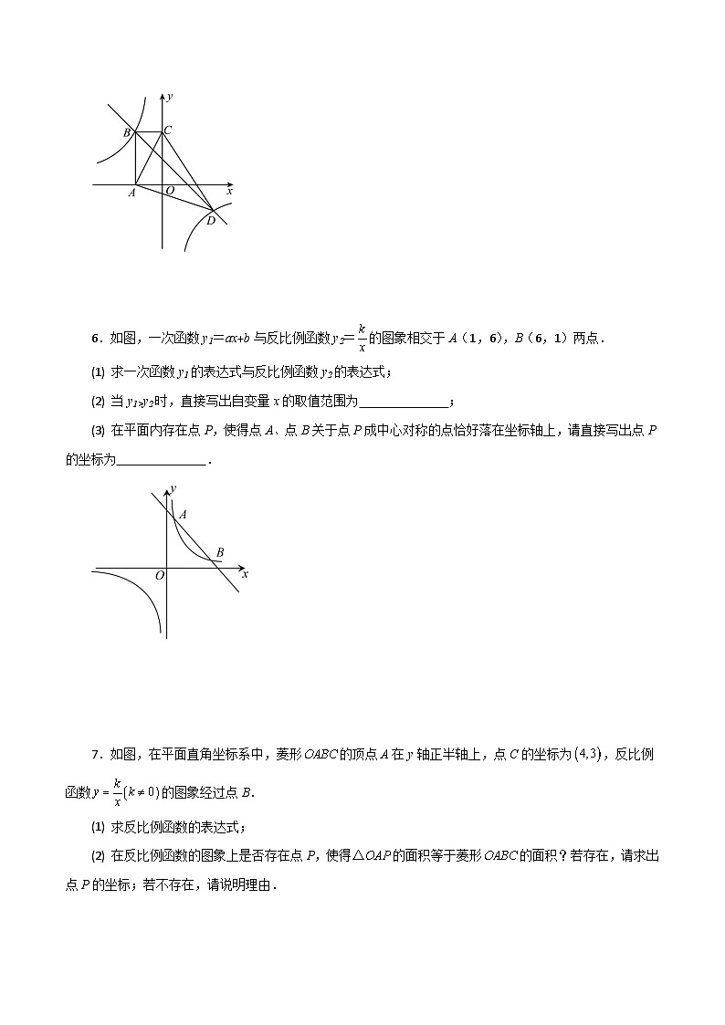 浙教版八年级数学下册基础知识专项讲练 专题6.33 反比例函数(存在性问题)(巩固篇)(含答案)第3页