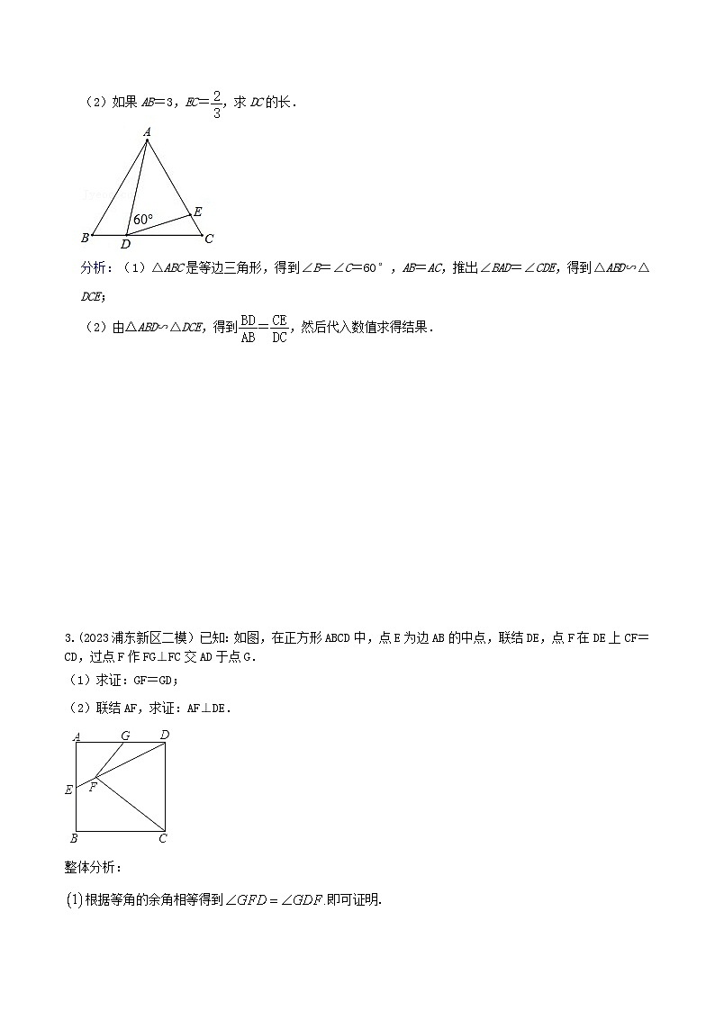沪教版暑假新九年级数学考点讲与练第07讲相似三角形中“一线三等角”问题(考点讲与练)(原卷版+解析)第2页