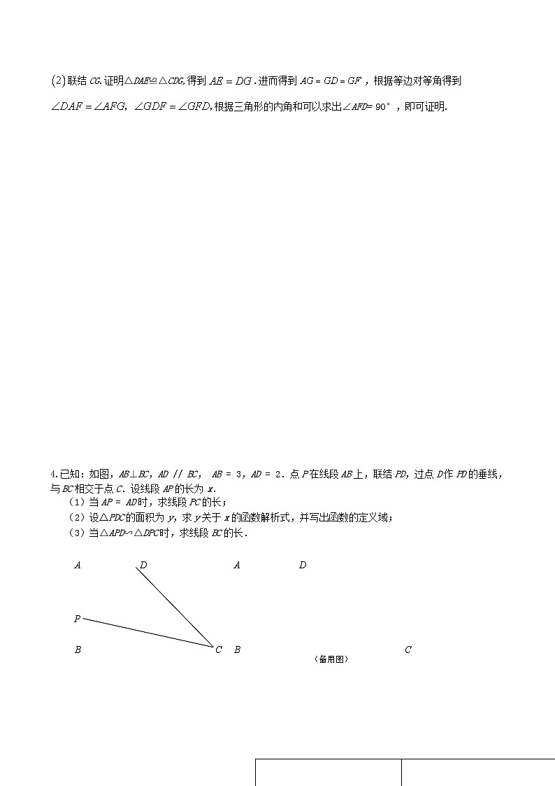 沪教版暑假新九年级数学考点讲与练第07讲相似三角形中“一线三等角”问题(考点讲与练)(原卷版+解析)第3页