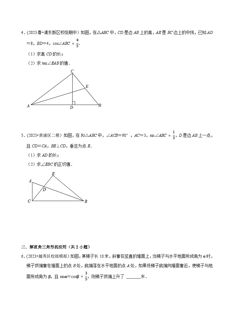 沪教版暑假新九年级数学考点讲与练第09讲解直角三角形(考点讲与练)(原卷版+解析)第3页