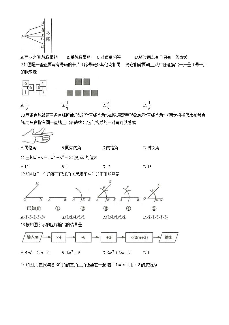 广东省佛山市禅城区2023-2024学年七年级下学期期末数学试题(无答案)第2页