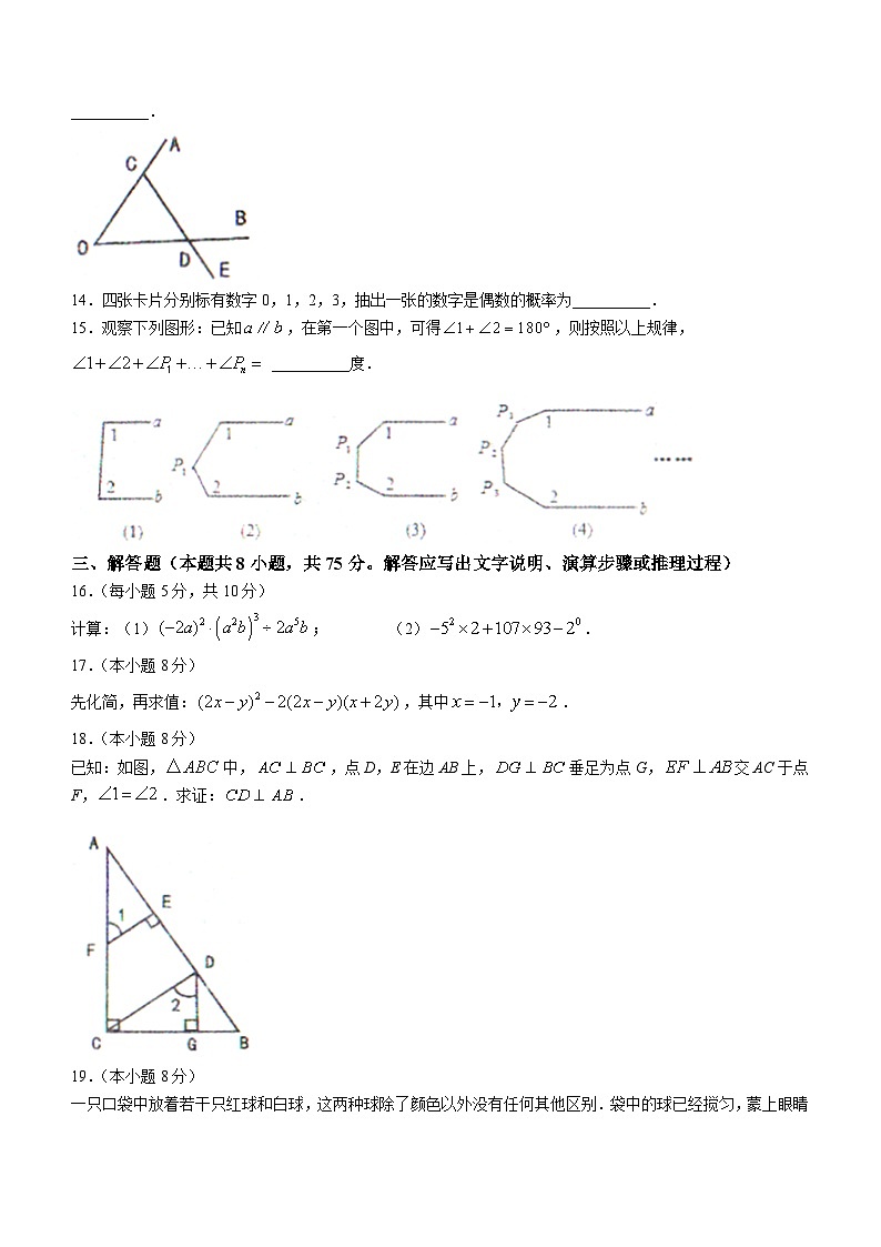 辽宁省沈阳市法库县2023-2024学年七年级下学期期末数学试题03