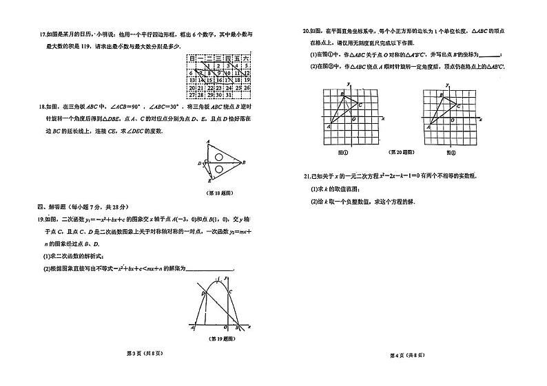 吉林省吉林市第七中学校2023--2024学年九年级上学期第一次月考数学试卷第2页