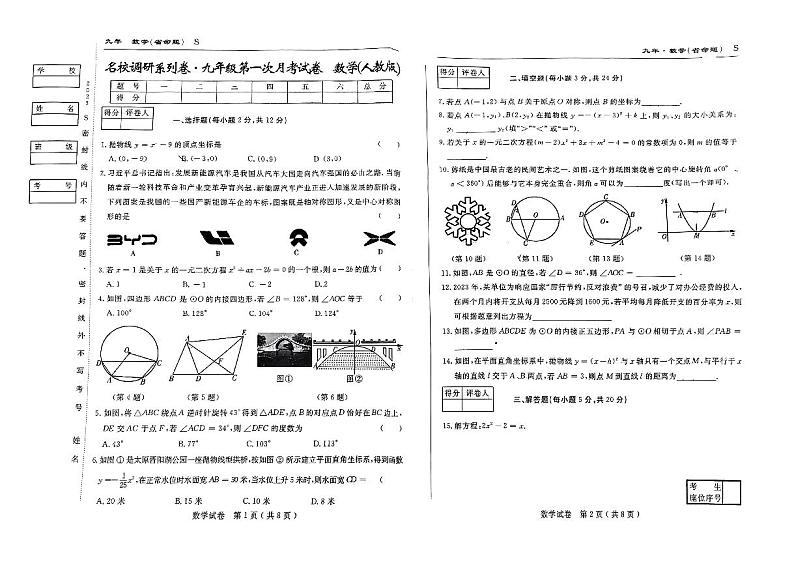 吉林省吉林市第九中学2023-2024学年九年级上学期第一次月考数学试卷第1页