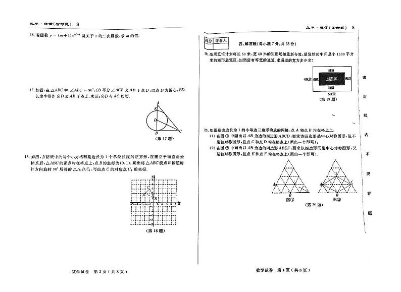 吉林省吉林市第九中学2023-2024学年九年级上学期第一次月考数学试卷第2页