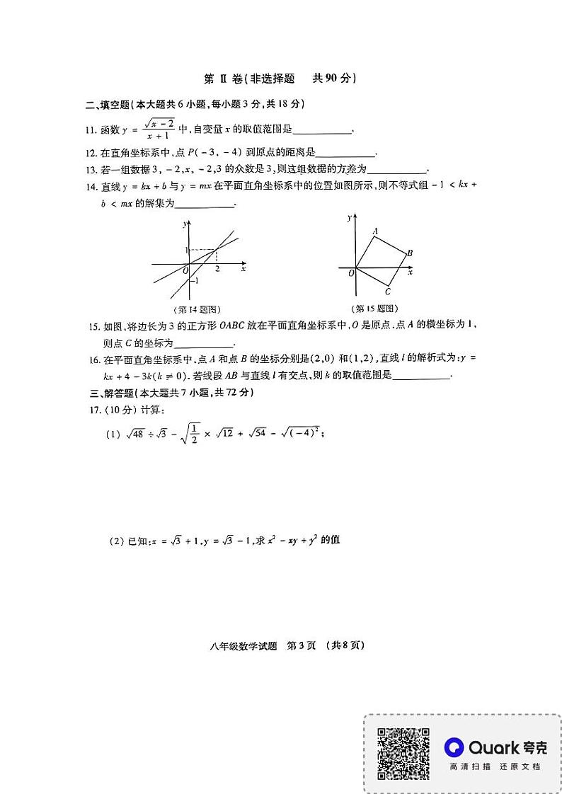 山东省临沂市河东区2023-2024学年八年级下学年期末测试数学试卷第3页