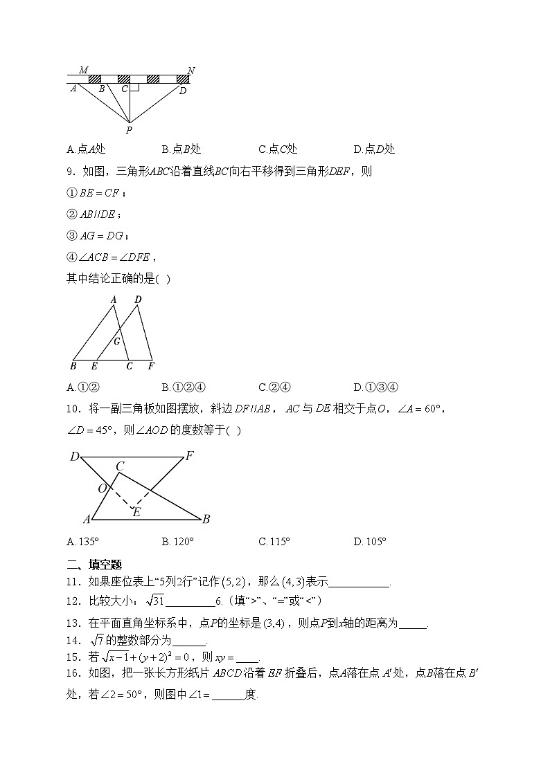广东省韶关市新丰县2023-2024学年七年级下学期期中考试数学试卷(含答案)第2页