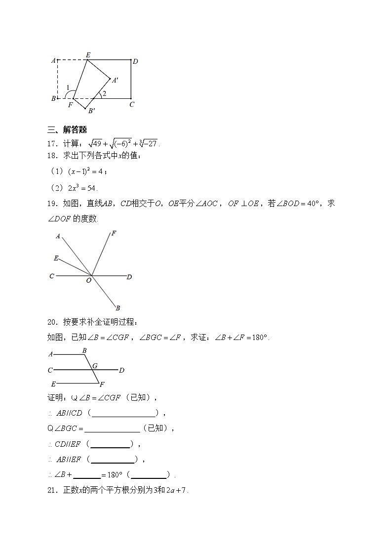 广东省韶关市新丰县2023-2024学年七年级下学期期中考试数学试卷(含答案)第3页