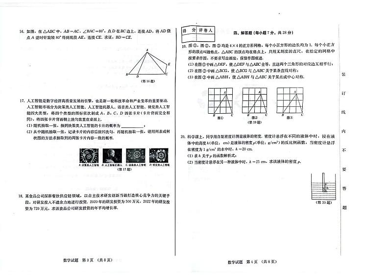 吉林省吉林市亚桥中学2023—2024学年上学期九年级期中考试数学试题第2页