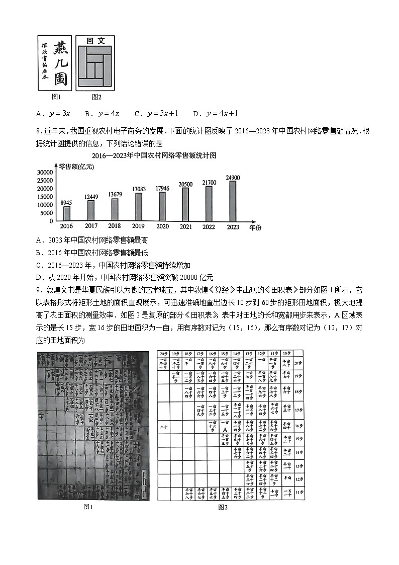 2024年甘肃省定西市中考真题数学试题(无答案)02