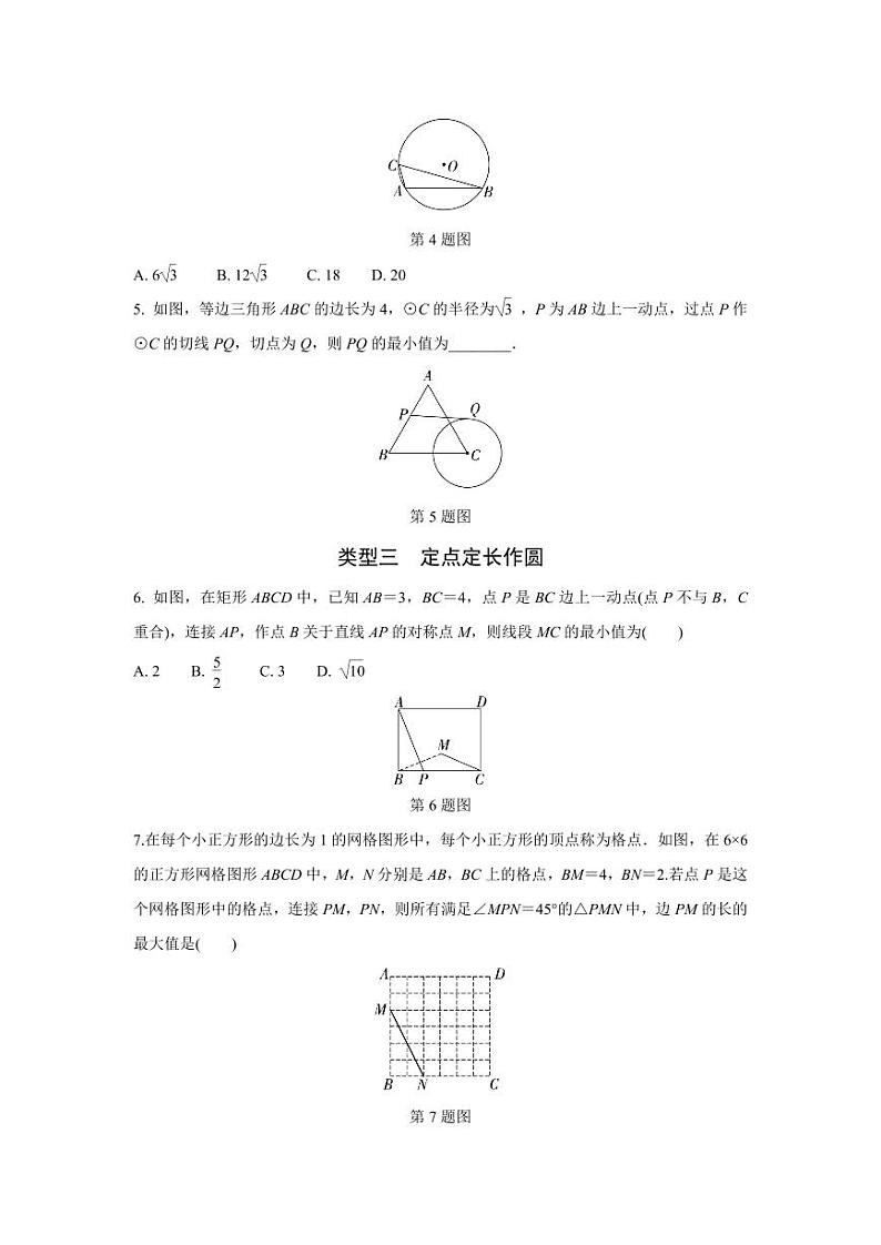 2024中考数学模型复习专题 与圆有关的最值(含隐圆)问题 强化训练(含答案)第2页