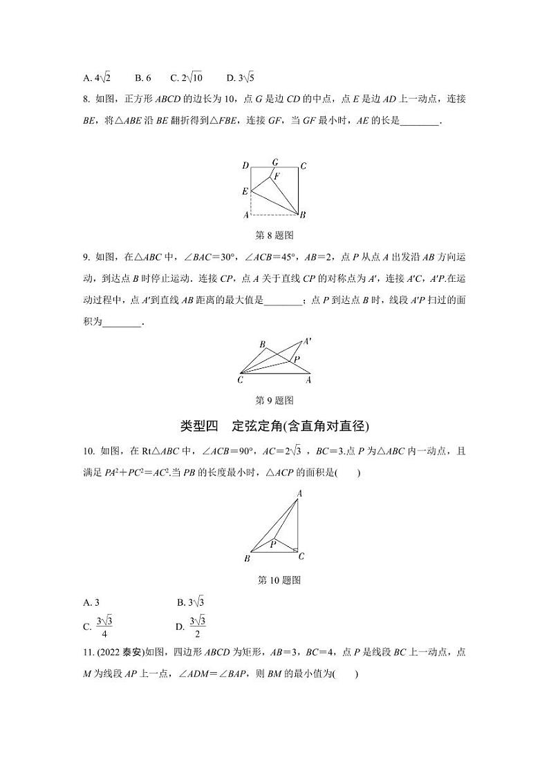 2024中考数学模型复习专题 与圆有关的最值(含隐圆)问题 强化训练(含答案)第3页