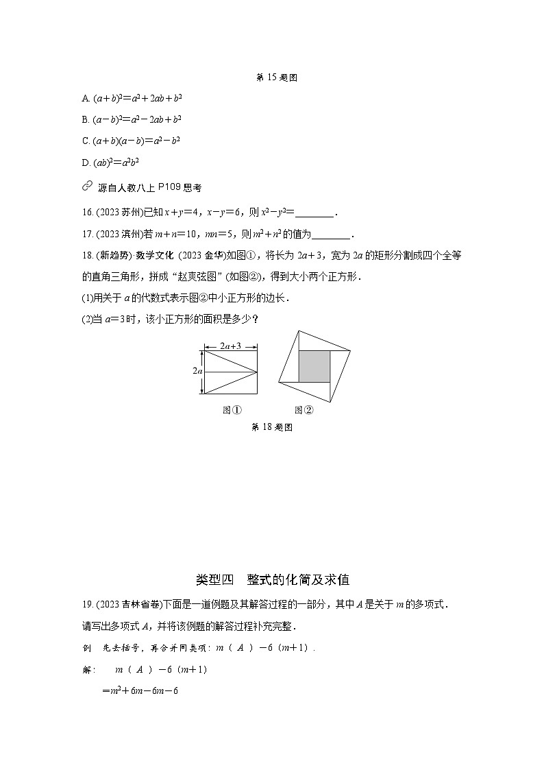 2024中考數(shù)學(xué)全國(guó)真題分類卷 第二講 整式及其運(yùn)算 強(qiáng)化訓(xùn)練(含答案)第3頁(yè)