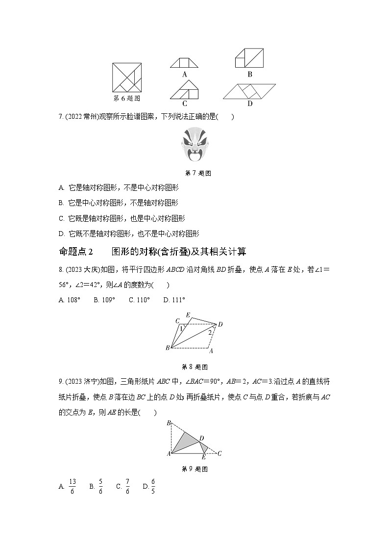 2024中考数学全国真题分类卷 第二十四讲 图形的对称、平移、旋转与位似 强化训练(含答案)第2页