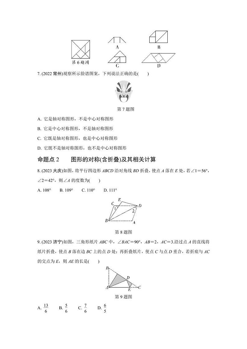 2024中考数学全国真题分类卷 第二十四讲 图形的对称、平移、旋转与位似 强化训练(含答案)第2页