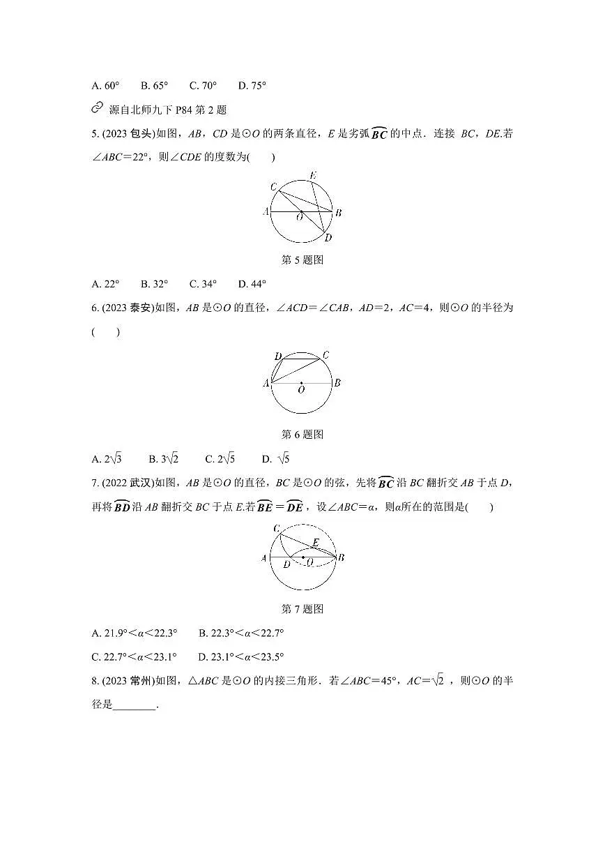 2024中考数学全国真题分类卷 第十九讲 圆的基本性质 (含答案)第2页