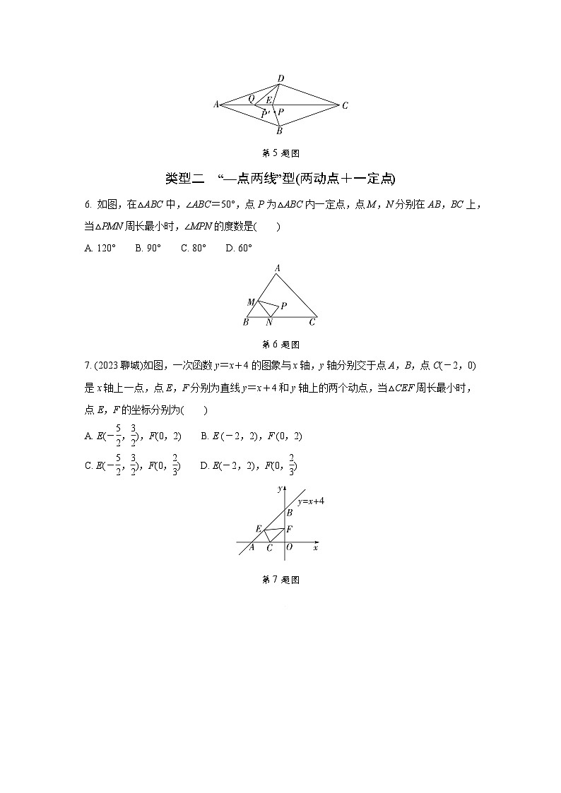 2024中考数学全国真题分类卷 模型八 利用两点之间线段最短求最值 强化训练(含答案)第2页