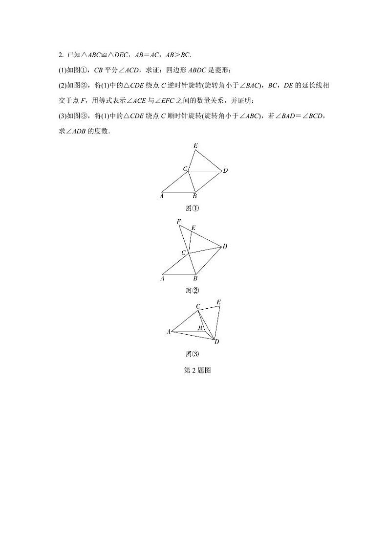 2024中考数学全国真题分类卷 模型二 截长补短模型 强化训练(含答案)第2页